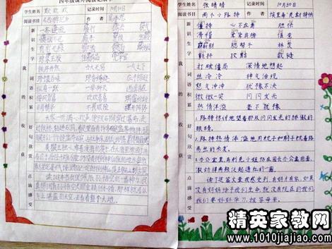 名人传的读书笔记300字