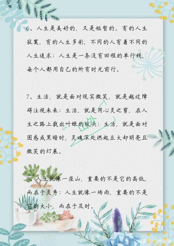 积累这些作文写作素材,再也不会为写作文发愁 2