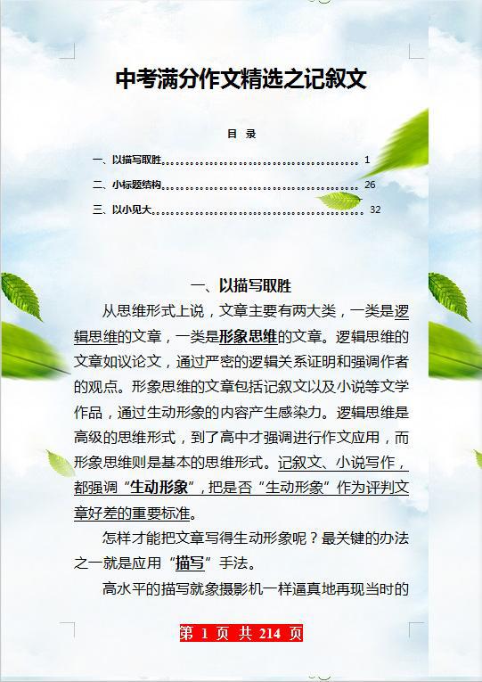 中考语文作文:这100篇范文,孩子空闲了看,作文水平直线上升!