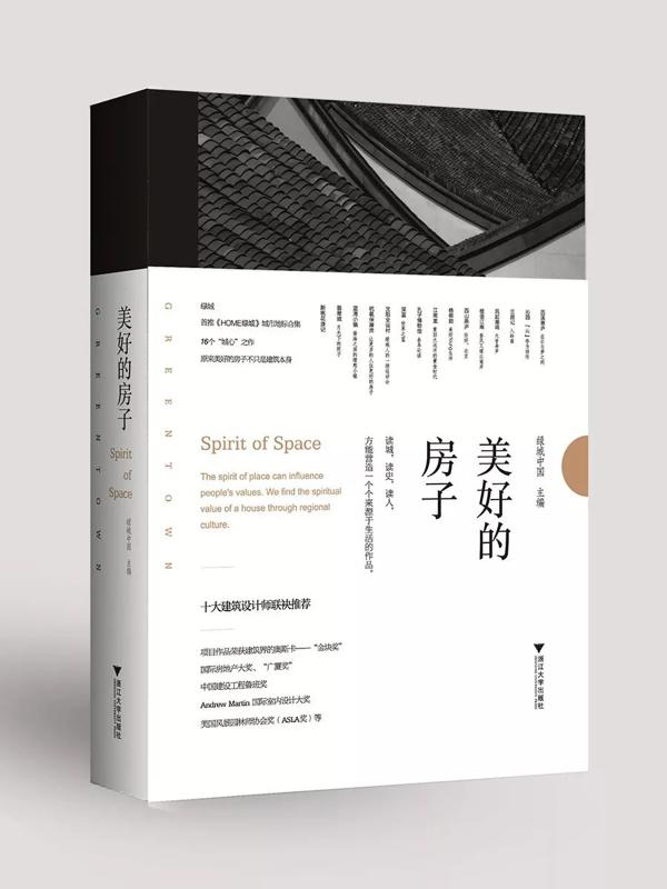 书评 | 踏雪寻梅品书——绿城版《美好的房子》一书读后感