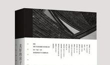 书评 | 踏雪寻梅品书——绿城版《美好的房子》一书读后感