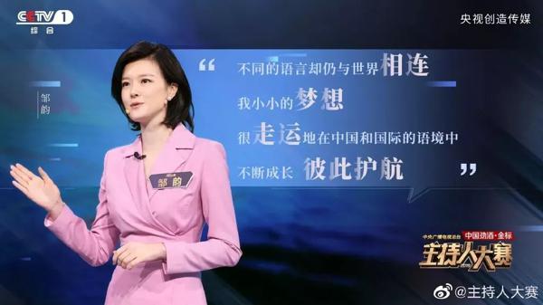 央视“主持人大赛”，开口就是满分作文 8