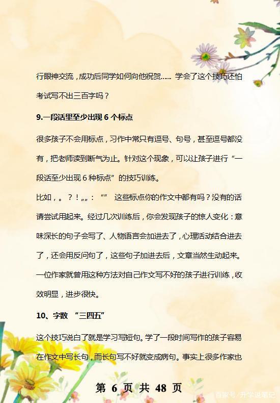 小学语文老师:全班作文“0”扣分,这10个写作技巧,学生早晚背 5