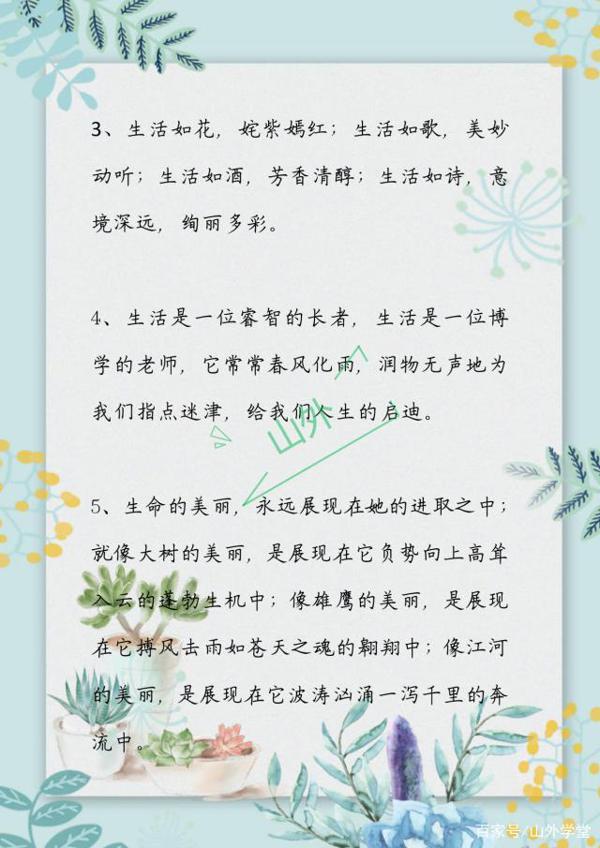 积累这些作文写作素材,再也不会为写作文发愁 1