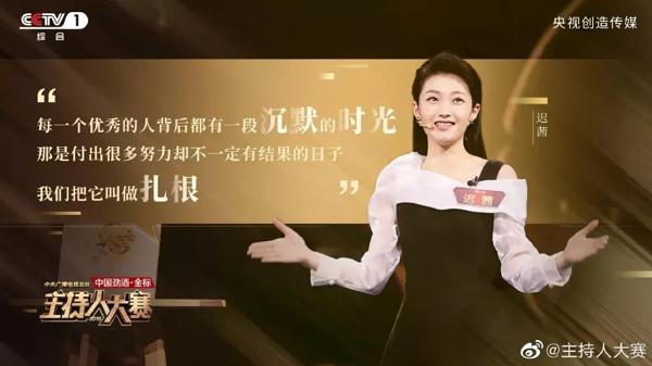 央视“主持人大赛”，开口就是满分作文 7