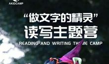 【读写提高营】 看过那么多书，依然写不好作文？掌握这个技巧，作文不再难