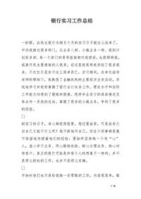 实习月工作总结四篇