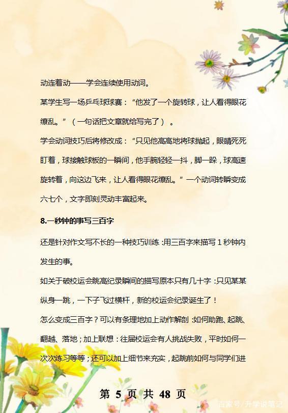 小学语文老师:全班作文“0”扣分,这10个写作技巧,学生早晚背 4