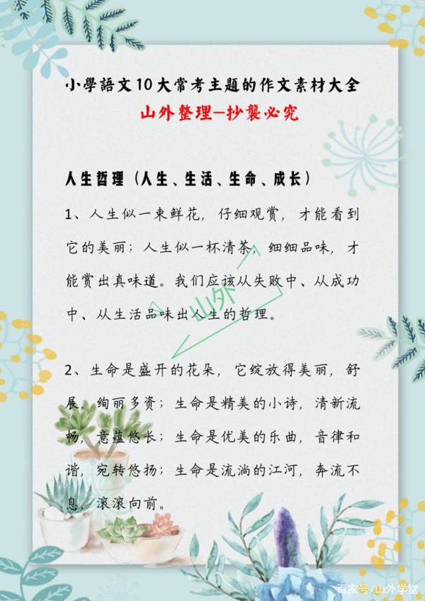 积累这些作文写作素材,再也不会为写作文发愁