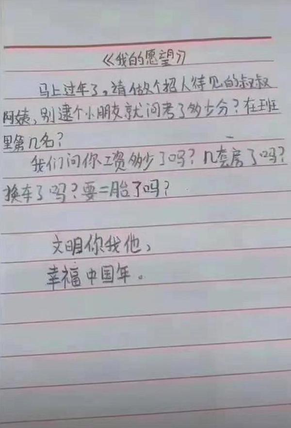 过年被问期末成绩怎么办?小学生作文我的愿望:别让我们彼此伤害