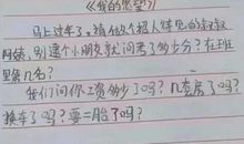 过年被问期末成绩怎么办？小学生作文我的愿望：别让我们彼此伤害