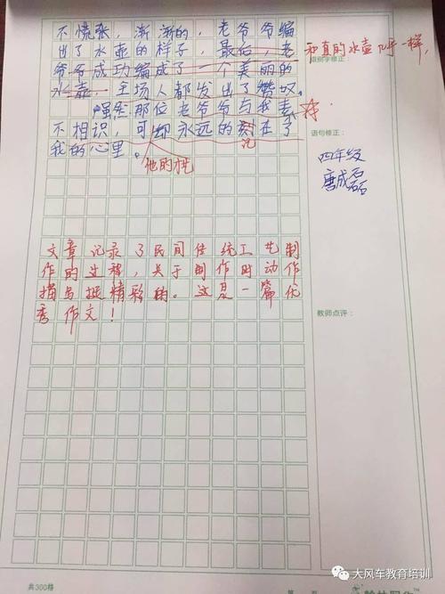 踩气球作文550字