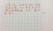 踩气球作文550字