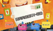 阿贝贝给胡萝卜写信