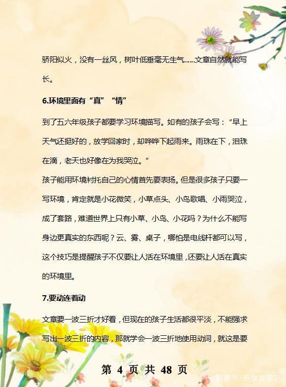 小学语文老师:全班作文“0”扣分,这10个写作技巧,学生早晚背 3