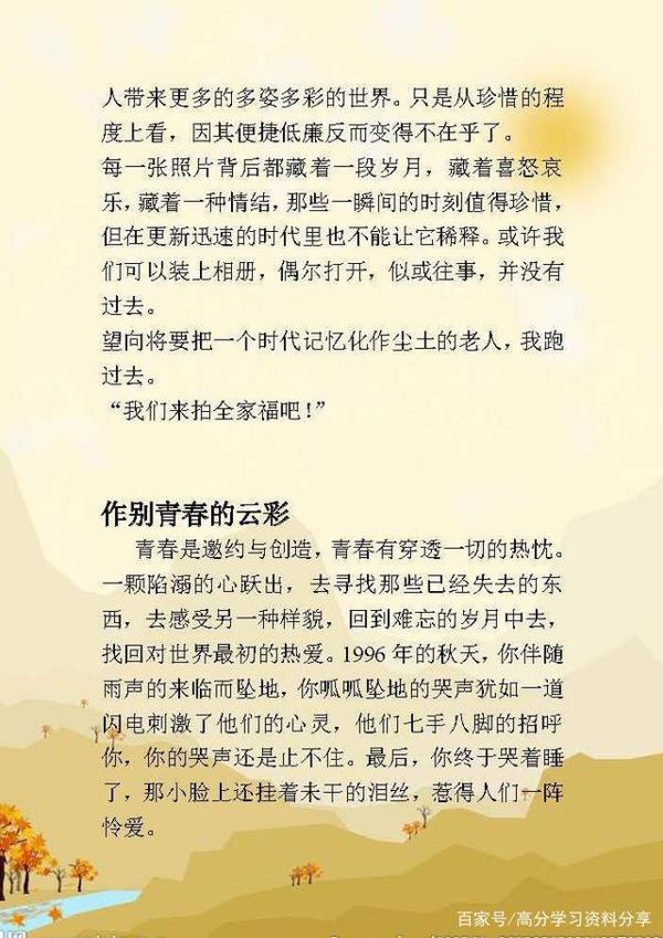 高中语文：高考满分记叙文，附16篇作文范文，值得拿去学习！ 10