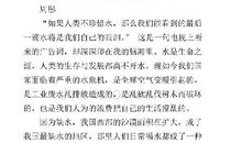 水 珍惜水资源作文400字