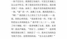 第一次煮饭 三年级做饭作文400字