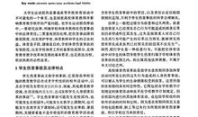 高校体育下伤害事故的论文