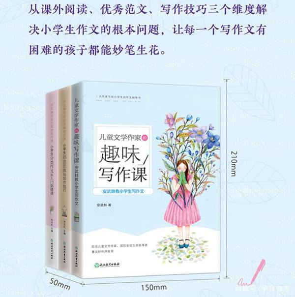 孩子怕写作文?作文写不好?这套书能让他从作文困难户到妙笔生花 6