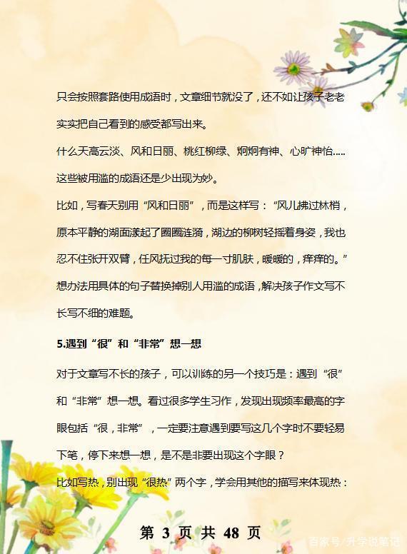 小学语文老师:全班作文“0”扣分,这10个写作技巧,学生早晚背 2