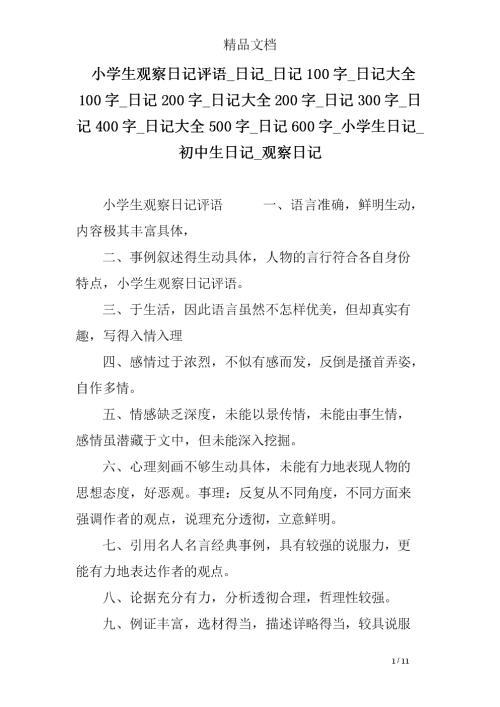 记录这一天 小学生记事日记300字
