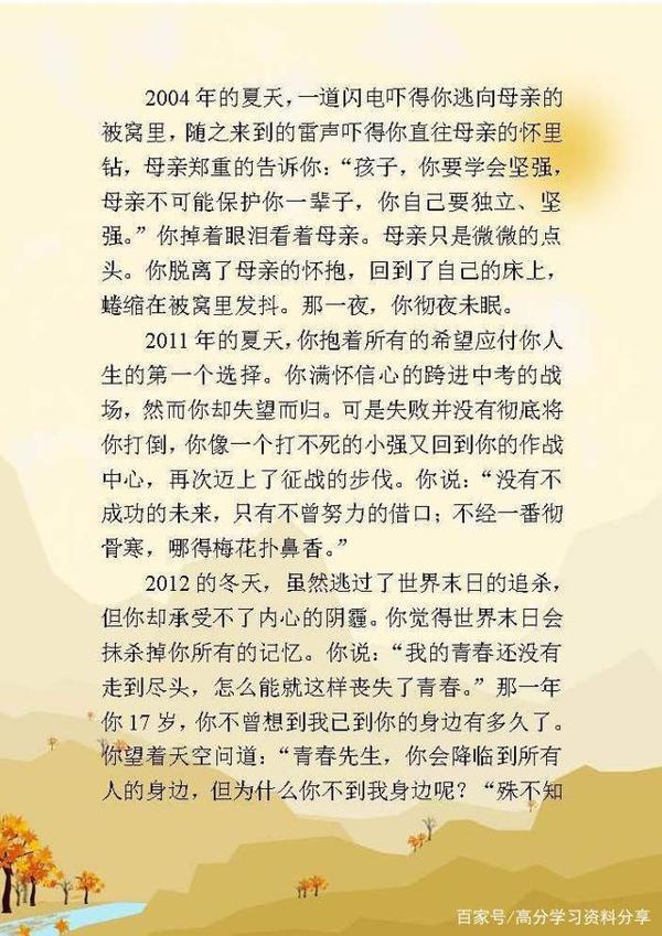高中语文：高考满分记叙文，附16篇作文范文，值得拿去学习！ 11