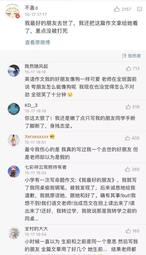 小学作文图鉴 | 为了凑字数，我们编过的故事...你中了几个？ 6