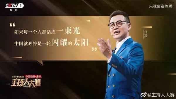 央视“主持人大赛”，开口就是满分作文 4