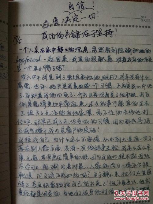 救助 高中生日记1100字