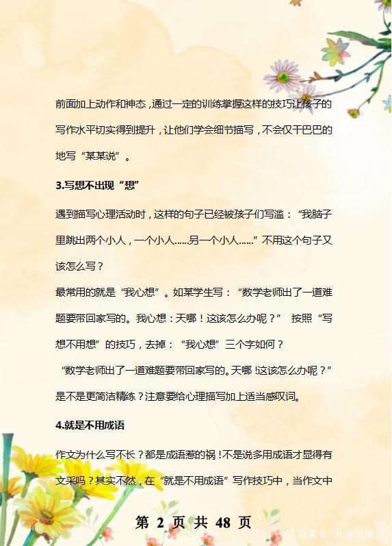 小学语文老师:全班作文“0”扣分,这10个写作技巧,学生早晚背 1