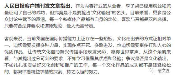 高考热点作文预测：“李子柒”现象到底算不算“文化输出”（含作文题和优秀时评） 5