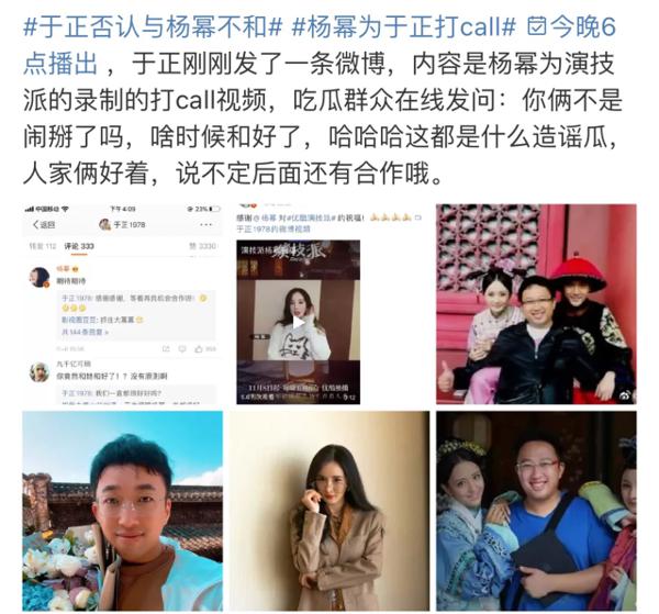 杨幂于正和好!发视频为于正宣传,当年“小作文”暗指何人? 1