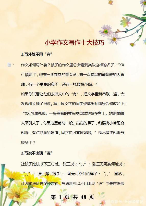 小学语文老师:全班作文“0”扣分,这10个写作技巧,学生早晚背