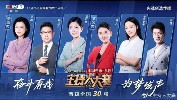 央视“主持人大赛”，开口就是满分作文 1