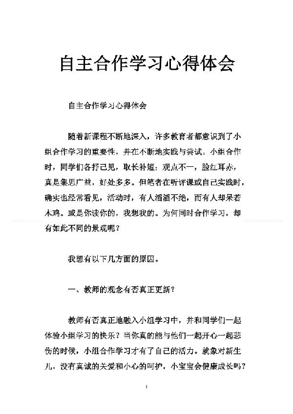 合作心得体会5篇