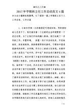 班主任学期的工作总结范文