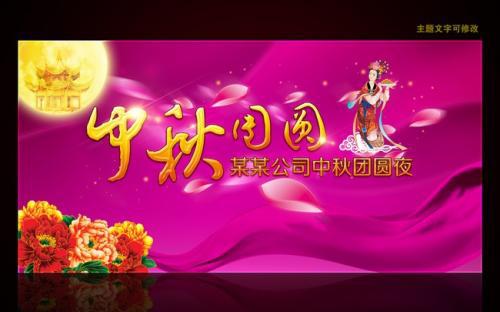 班级中秋晚会主持词