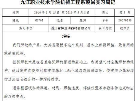 贸易公司顶岗实习周记5篇