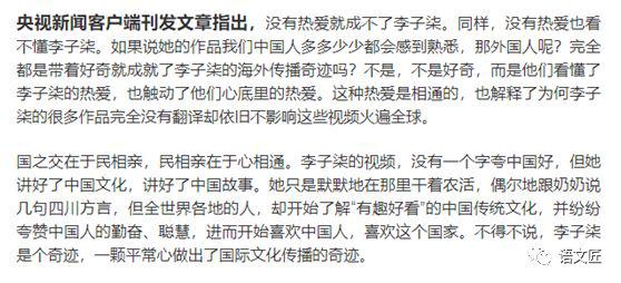高考热点作文预测：“李子柒”现象到底算不算“文化输出”（含作文题和优秀时评） 8