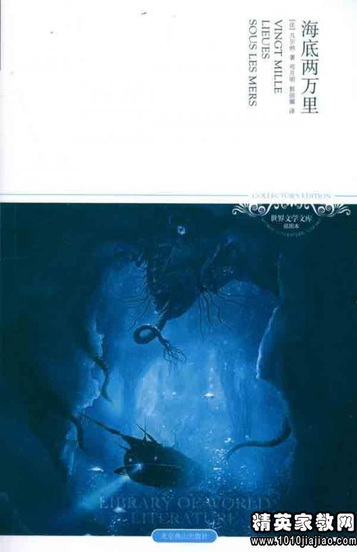 《海底两万里》读书心得800字三篇