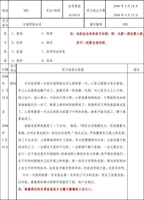 文员顶岗实习周记3篇