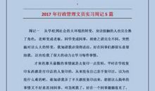 前台文员实习周记5篇