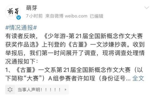 高中生“新概念”获奖作文确认抄袭!作家回应:接受道歉但永不原谅 1