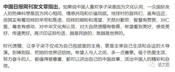 高考热点作文预测：“李子柒”现象到底算不算“文化输出”（含作文题和优秀时评） 11