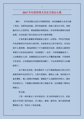 前台文员实习周记5篇 1