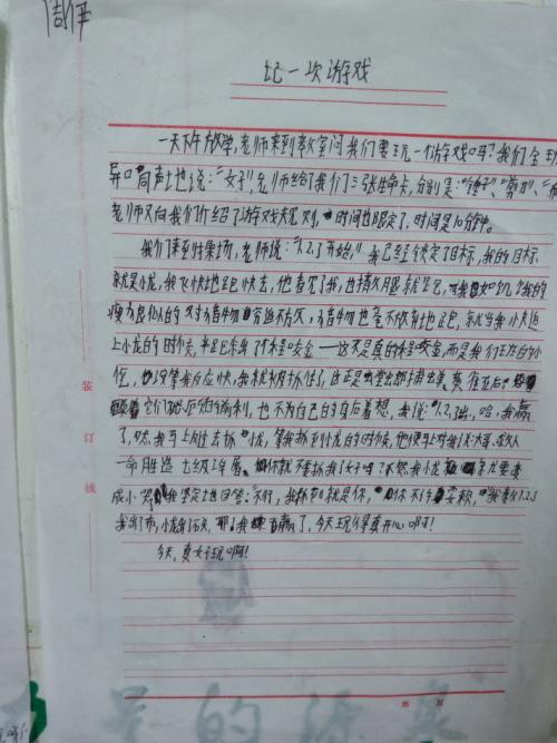记一次游戏优秀作文600字