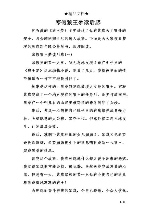 沈石溪《狼王梦》读后感范文550字