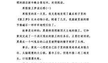 沈石溪《狼王梦》读后感范文550字