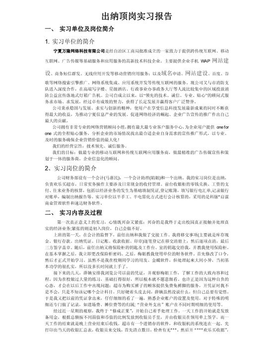 出纳顶岗实习周记4篇